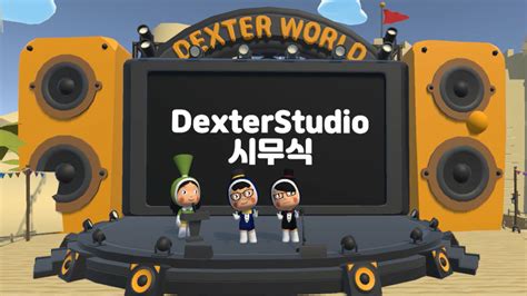 덱스터 스튜디오 나무위키 - dexter studio